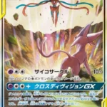 PSA10 エーフィ＆デオキシスGX SR 177/173