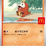 PSA10 ホゲータ(マクドナルド) 018/M-P