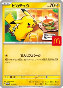 PSA10 ピカチュウ(マクドナルド) 020/M-P