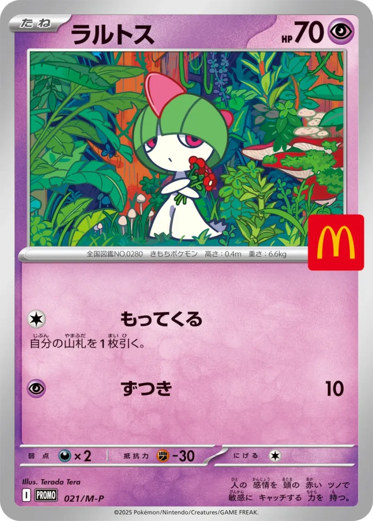 【PSA10】ホゲータ 018/M-P ラルトス 021/M-P 2枚セット PSA10 ラルトス(マクドナルド) 021/M-P – 買取当番