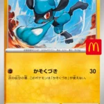 PSA10 リオル(マクドナルド) 022/M-P