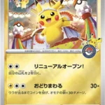 PSA10 トウホクのピカチュウ 260/SV-P