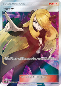 PSA10 シロナ[SM5M] SR 070/066