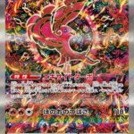 PSA10 オドリドリex[M2] SAR 111/080