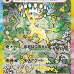 PSA10 リーフィアex[SV8a] SAR 200/187