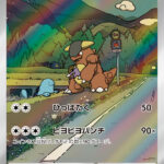 PSA10 ガルーラ[SV10] AR 110/098