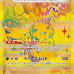 PSA10 ピカチュウex[SV8a] UR 236/187