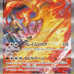 PSA10 ロケット団のファイヤーex[SV10] SAR 124/098