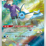 PSA10 シャワーズ[S8b] CHR 189/184
