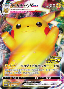 PSA10 ピカチュウVMAX(ピカピカ！ピカチュウ！プロモカードキャンペーン！) PROMO 123/S-P