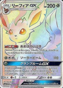 PSA10 リーフィアGX HR [SM5S] HR 073/066