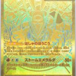 PSA10 メガレックウザex[M6] MUR 113/076