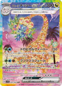 PSA10 アローラナッシーex SAR 089/064