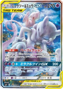 PSA10 ミュウツー＆ミュウGX[SM11] SR(SA) 098/094 の実物カード画像