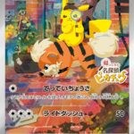 PSA10 名探偵ピカチュウ PROMO 098/SV-P