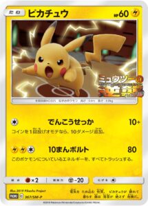 PSA10 ピカチュウ(スペシャルジャンボカードパック ミュウツー&ミュウGX) PROMO 367/SM-P