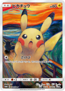PSA10 ピカチュウ(ムンク展) PROMO 288/SM-P
