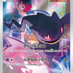 PSA10 ジュペッタ[S8b] CHR 197/184