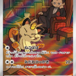 PSA10 ロケット団のニャース[SV10] AR 109/098