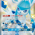 PSA10 グレイシアGX[SM8b] SSR 215/150