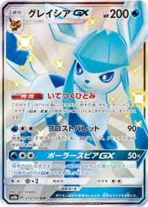 PSA10 グレイシアGX[SM8b] SSR 215/150