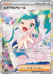 PSA10 ルチアのアピール[SV7a] SAR 091/064