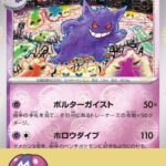 PSA10 ゲンガー(マスターボールミラー)[SV2a] R 094/165