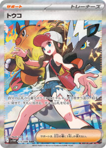 PSA10 トウコ[SV11W] SAR 173/086