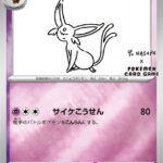 PSA10 エーフィ(YU NAGABA) P 066/SV-P