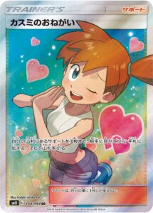 PSA10 カスミのおねがい[SM11] SR 104/094
