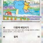 PSA10 メタモン(韓国語版) PROMO 173/SV-P