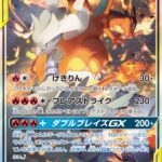PSA10 レシラム＆リザードンGX[SM10] SR(SA) 097/095