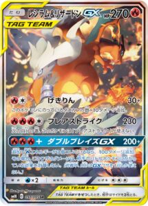 PSA10 レシラム＆リザードンGX[SM10] SR(SA) 097/095