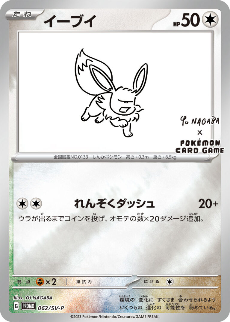 PSA10 イーブイ(YU NAGABA) P 062/SV-P – 買取当番