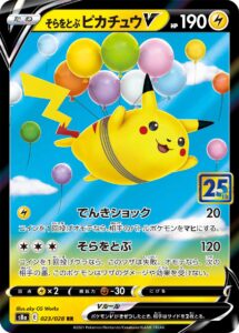 PSA10 そらをとぶピカチュウV[S8a] RR 023/028