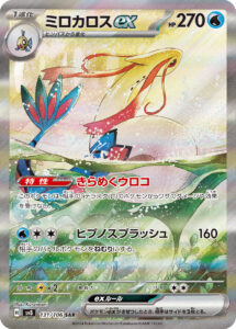 PSA10 ミロカロスex[SV8] SAR 131/106
