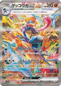 PSA10 ゲッコウガex[SV5a] SAR 090/066