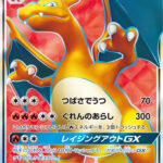 PSA10 リザードンGX[SM3H] SR 052/051