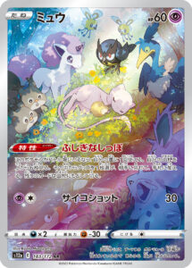 PSA10 ミュウ [S12a] AR 183/172 の実物カード画像