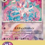 PSA10 ニンフィア(マスターボールミラー) - 068/187