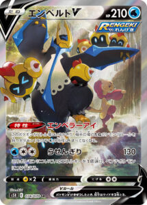 PSA10 エンペルトV[S5R] SR(SA) 074/070