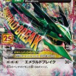PSA10 MレックウザEX[S8a-P] - 024/025