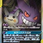PSA10 ゲンガー&ミミッキュGX[SM9] SR(SA) 103/095