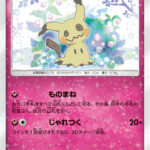 PSA10 ミミッキュ P 198/SM-P