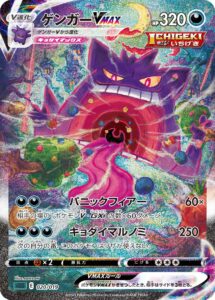 PSA10 ゲンガーVMAX[SGG] – 020/019