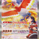PSA10 ヒビキのホウオウex SAR 086/063