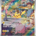 PSA10 ピカチュウ[SV2a] AR 173/165