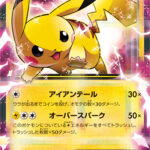 PSA10 ピカチュウEX:1ED[CP2] RR 008/027
