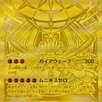 PSA10 メガジガルデex[M3] MUR 117/080