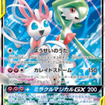 PSA10 サーナイト＆ニンフィアGX [SM9a] RR 031/055